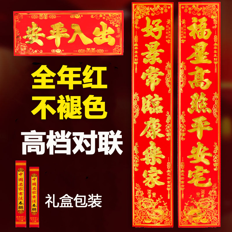【高档对联】新款春节耐晒书法对联2027羊年农村大门入户门新年装