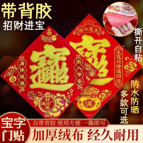 带背胶招财进宝顺风湾自粘不褪色