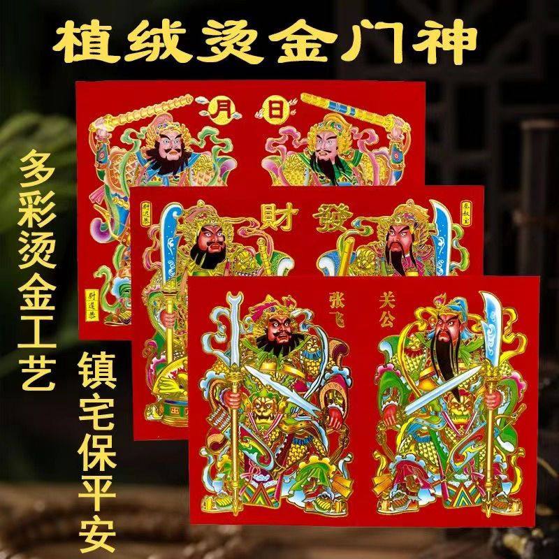 植绒门神门贴2026马年新款新年关公张飞秦叔宝大门画春节装饰年画