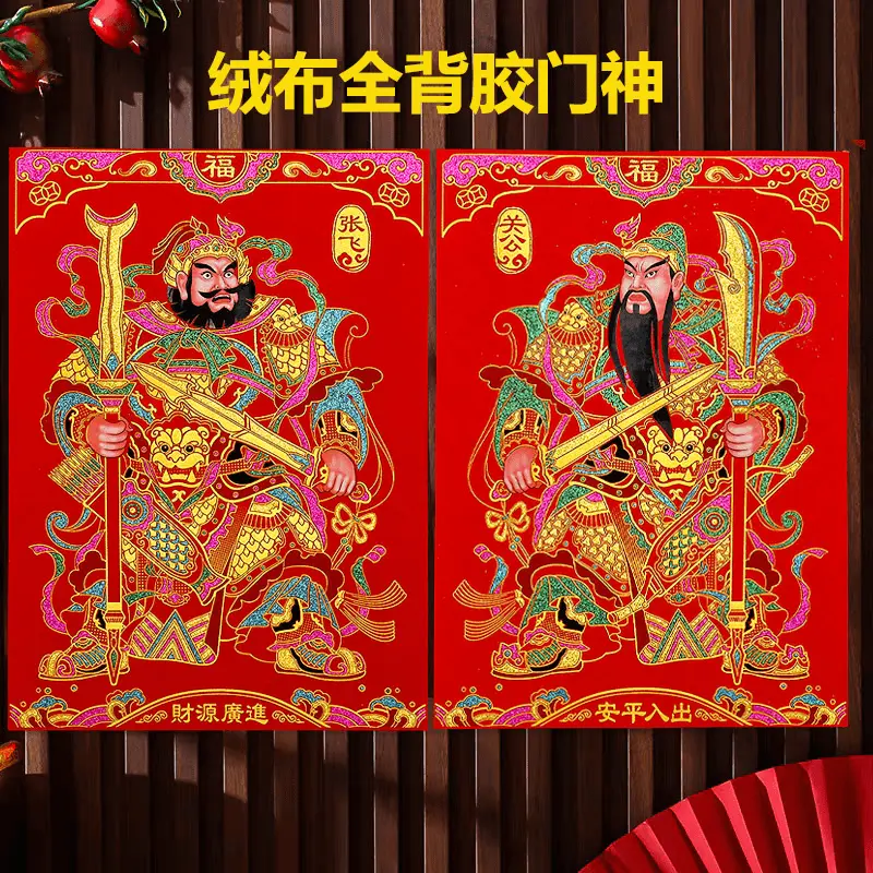【绒布全背胶】门神2026新款自粘张飞关公贴大门秦叔宝门贴新年装