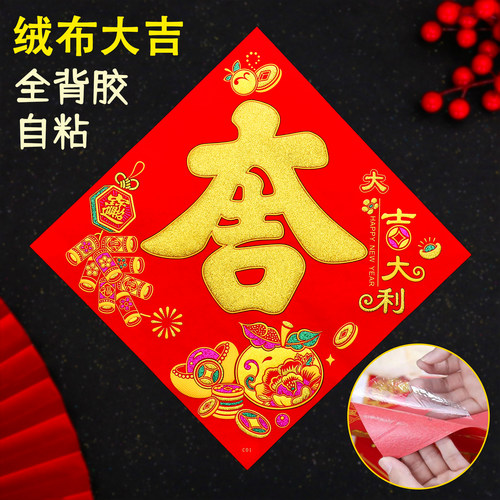 顺风湾背胶绒布大吉自粘自粘耐晒