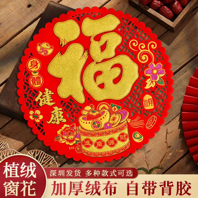 绒布自粘镂空圆形福字全背胶