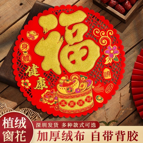 绒布自粘镂空圆形福字全背胶