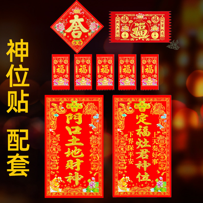 植绒神位红钱2026马年新年吉字春节装饰乡下过年春节农村传统贴纸,节庆用品/礼品,门幅,淘宝优惠券,粉丝福利购,淘宝优惠卷