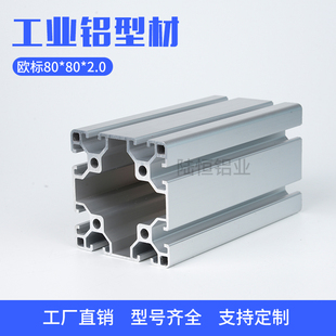 欧标8080L铝型材8080铝型材N1N2封边围栏设备框架机架铝合金材料