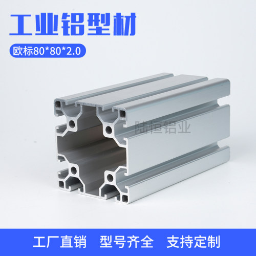 欧标8080L铝型材8080铝型材N1N2封边围栏设备框架机架铝合金材料