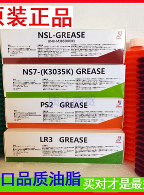 NSK轴承润滑脂 LR3高速轴承油脂NSL  PS2贴片机导轨丝杆白油NS7