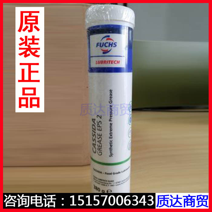 正品福斯加适达EPS 2食品级润滑脂 FUCHS CASSIDA EPS 2润滑油
