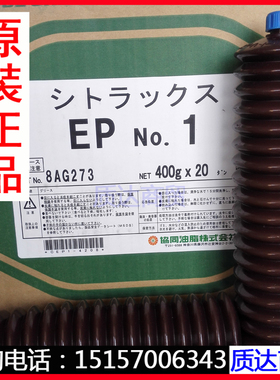 日本进口正品协同KYODO油脂CITRAX EP NO.1马扎克专用润滑脂400g