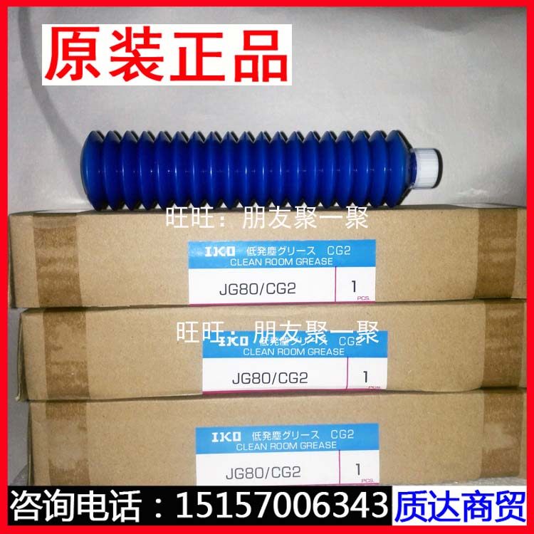 日本正品IKO JG80/CG2白油 JG80 CG2润滑油无尘室润滑脂80G/支