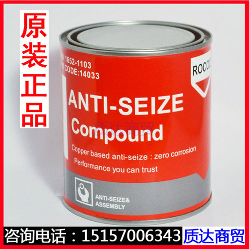 英国进口罗哥ROCOL ANTI-SEIZE金牛油螺丝防卡剂高温膏润滑脂原装