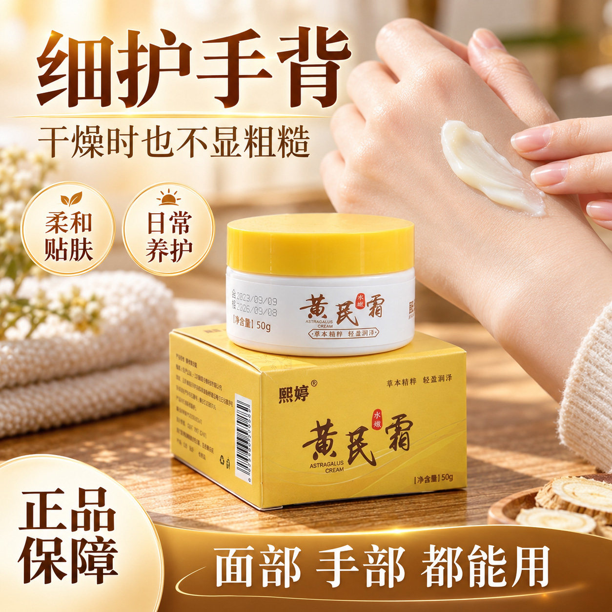 黄芪霜补水保湿滋润肌肤防干燥秋冬换季护肤男女通用面霜护手霜