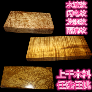 金丝楠木料木块木头实木面板底坐弹弓佛珠手串料边角料DIY雕刻