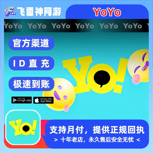 YOYO国际服充值 金币代充 储值  官方免密 ID直充
