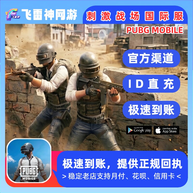 刺激战场国际服 PUBG MOBile  660 1800 3850 8100 UC代充 ID充值 - 实物图