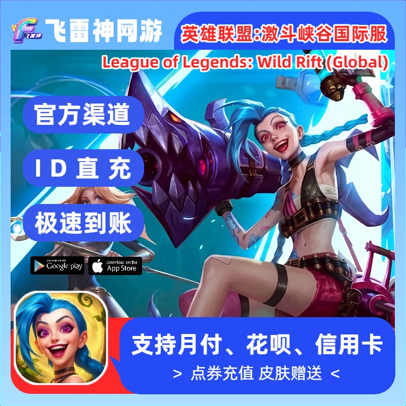 lolm英雄联盟手游国际服激斗峡谷手游代充点券