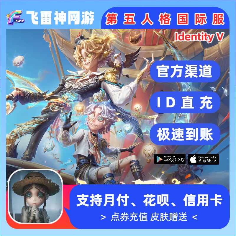 第五人格国际服充值 IdentityV 亚服欧服美服 回声代充不上号直充