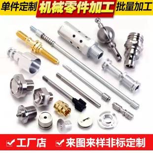 线切割加工机械零件定制不锈钢铜铝车床自动化非标单件定做包邮