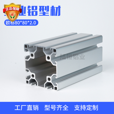 欧标8080L铝挤型材料8080铝挤型材料N1N2封边围栏设备框架机架铝