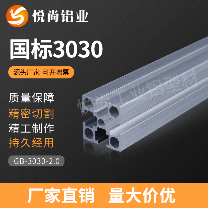 工业铝型材国标3030铝合金型材 30*30设备鱼缸支架铝型材  铝方管