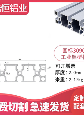工业铝型材国标3090L铝型材 90*30设备框架铝型材 铝方管