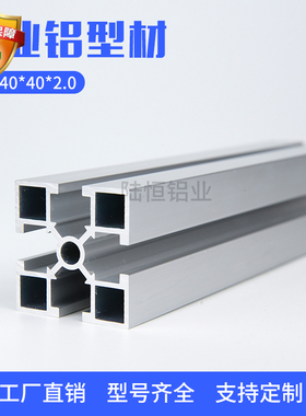 工业铝型材国标4040铝合金铝材40*40方管工作台流水线框架配件