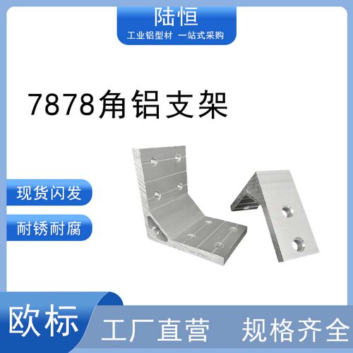 铝合金挤压角码7878角铝支架4040强力直角固定件90度角铝角件定制