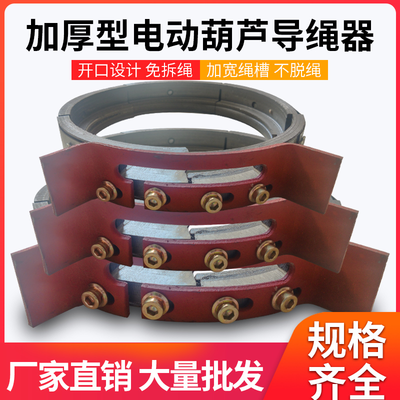 铸铁导绳器cd1电动葫芦