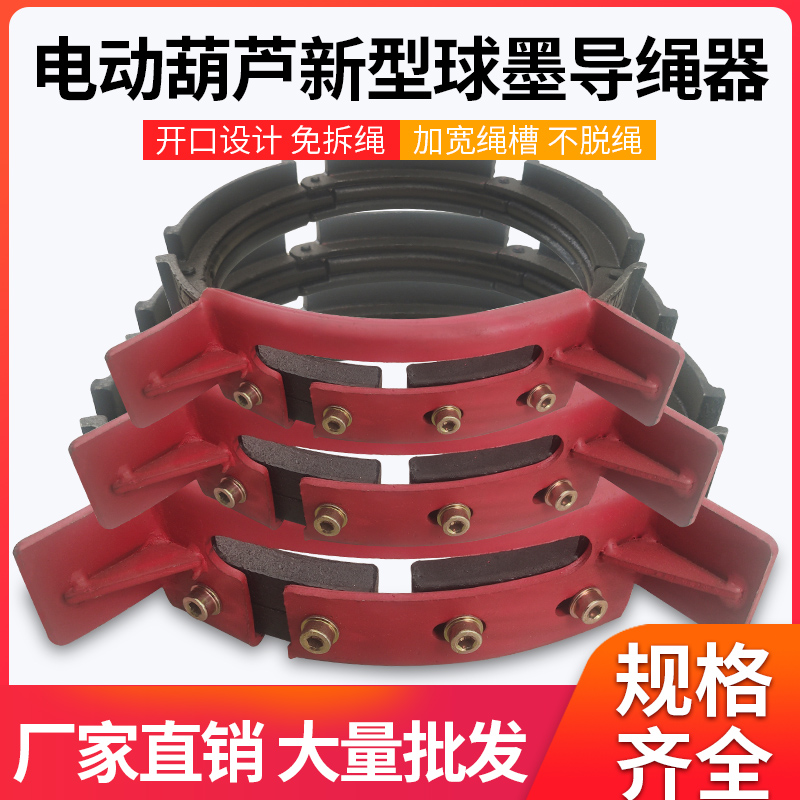 电动葫芦导绳器球墨铸铁加厚