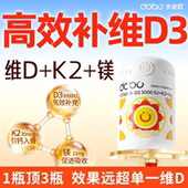 DOBO维生素d3成人补剂5000iu软胶囊骨青少年维生素d3k2镁三合一