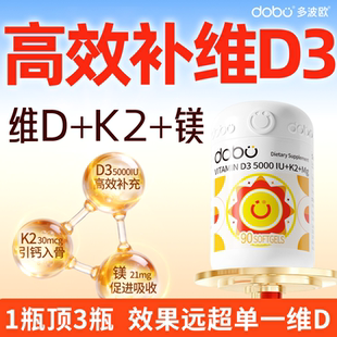 DOBO维生素d3成人补剂5000iu软胶囊骨青少年维生素d3k2镁三合一