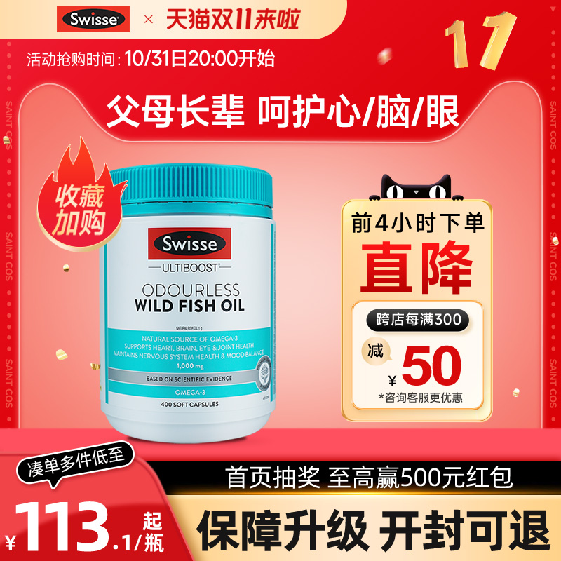Swisse鱼油omega3高浓度深海鱼油软胶囊成人中老年DHA鱼肝油