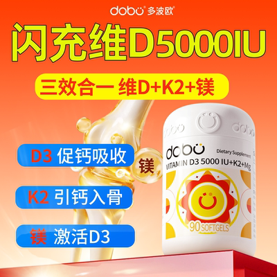 DOBO维生素d3高效补充