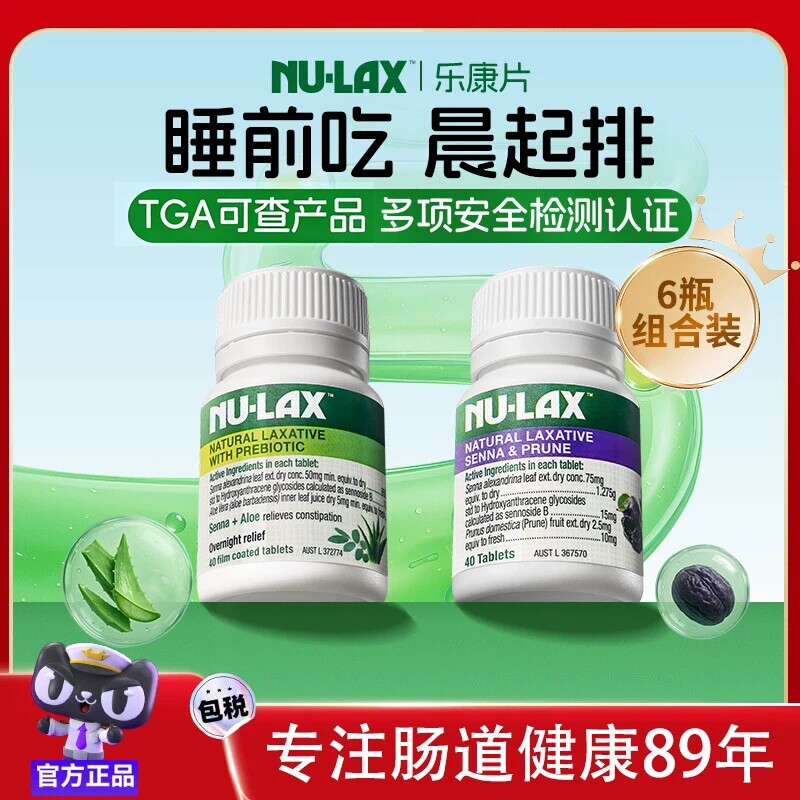 6瓶装*Nulax乐康片加强版膏膳食纤维酵素西梅便秘非益生菌