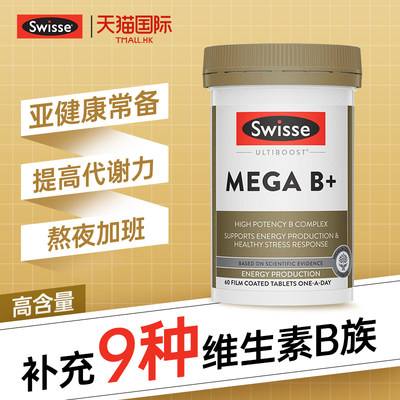 swisse维生素b族澳洲肌醇