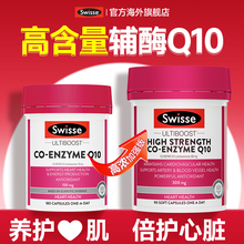 Swisse辅酶ql0胶囊中老年心脏保健品进口辅酶 q10官方旗舰店正品