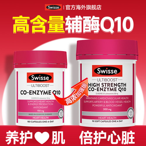 【推荐高浓度】300mg辅酶q10