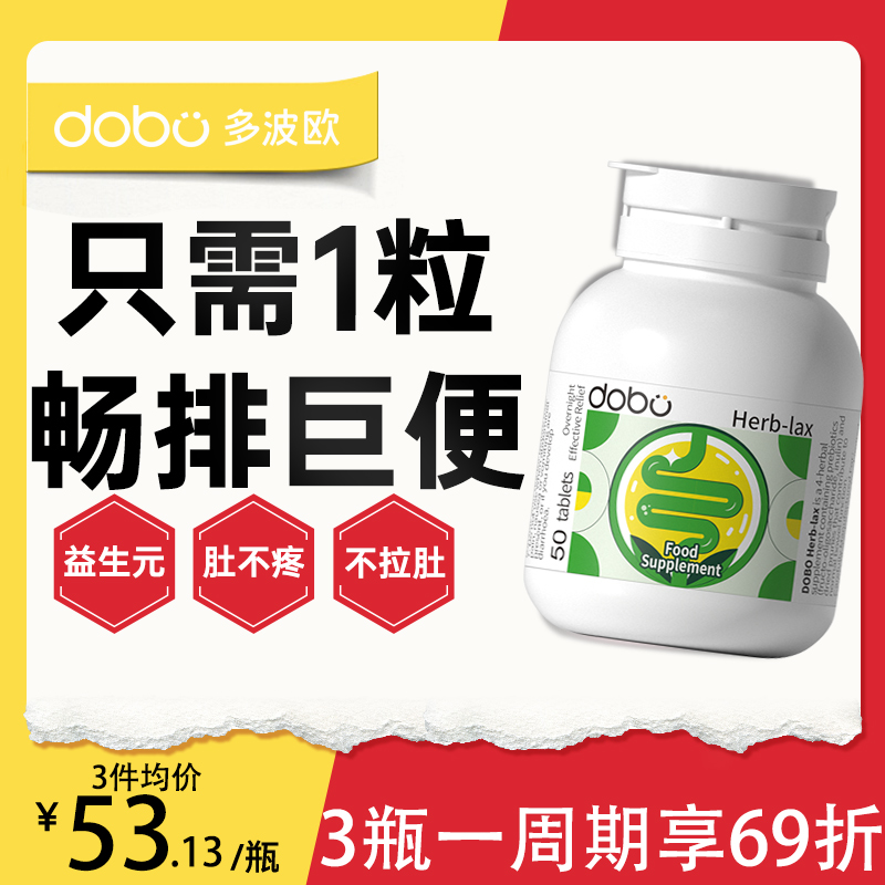 DOBO西梅益生菌促排8小时排巨便