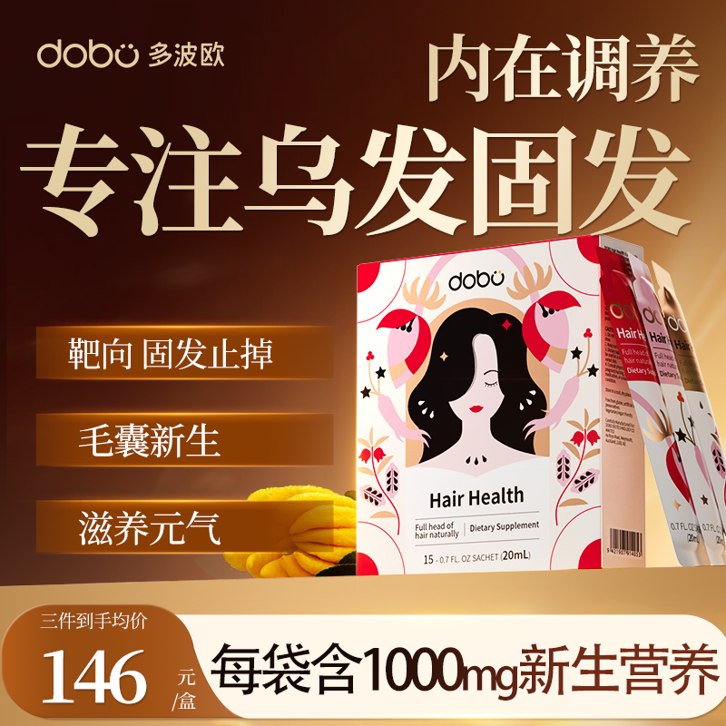 养发毛囊新生脱发DHT阻滞口服饮