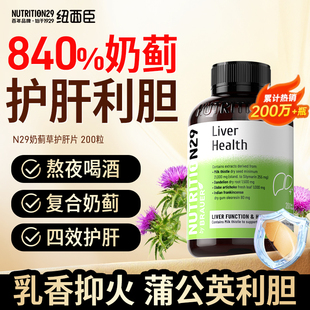 N29奶蓟草护肝片男女士熬夜喝酒水飞蓟胶囊澳洲进口官方旗舰店