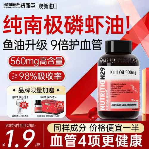 【血管4项健康】100%南极磷虾油
