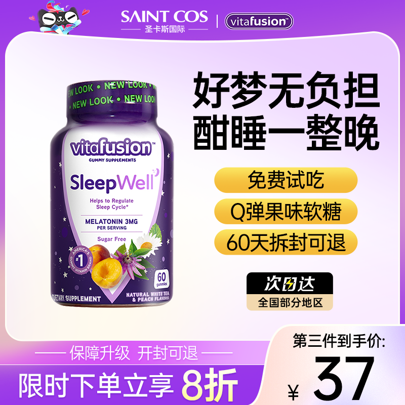 美国褪黑素软糖安瓶助眠睡眠改善糖学生sleepwell退黑素闪睡 片