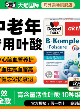 叶酸中老年维生素b9降同型半胱氨酸100片b12b6正品官方旗舰店