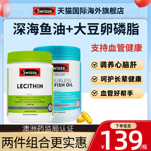 辅助↓血脂中老年Swisse深海鱼油