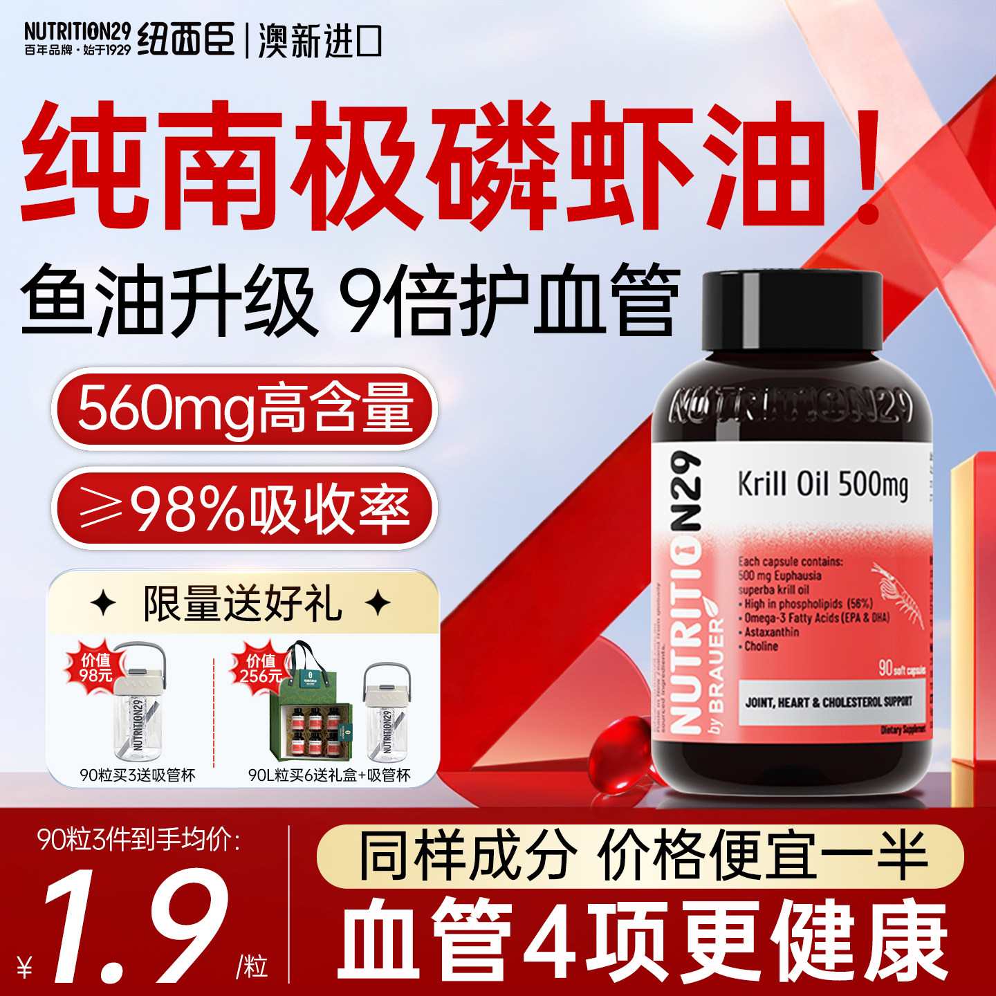 N29纯南极磷虾油官方旗舰店正品进口升级深海磷脂鱼油omega3胶囊,保健食品/膳食营养补充食品,磷虾油,淘宝优惠券,粉丝福利购,淘宝优惠卷