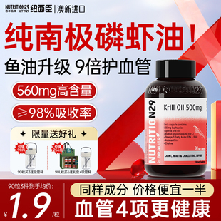 N29纯南极磷虾油官方旗舰店正品进口升级深海磷脂鱼油omega3胶囊