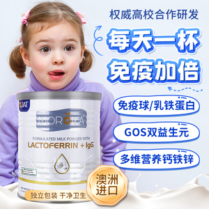 进口乳铁蛋白儿童婴幼儿免疫球蛋白质营养粉莫兰卡抵抗力免疫力增
