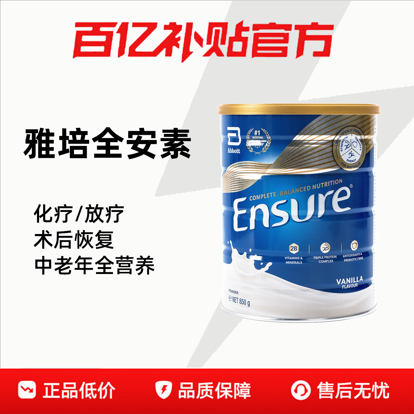 雅培全安素官方旗舰店进口全营养大安素蛋白质粉奶粉营养粉澳版