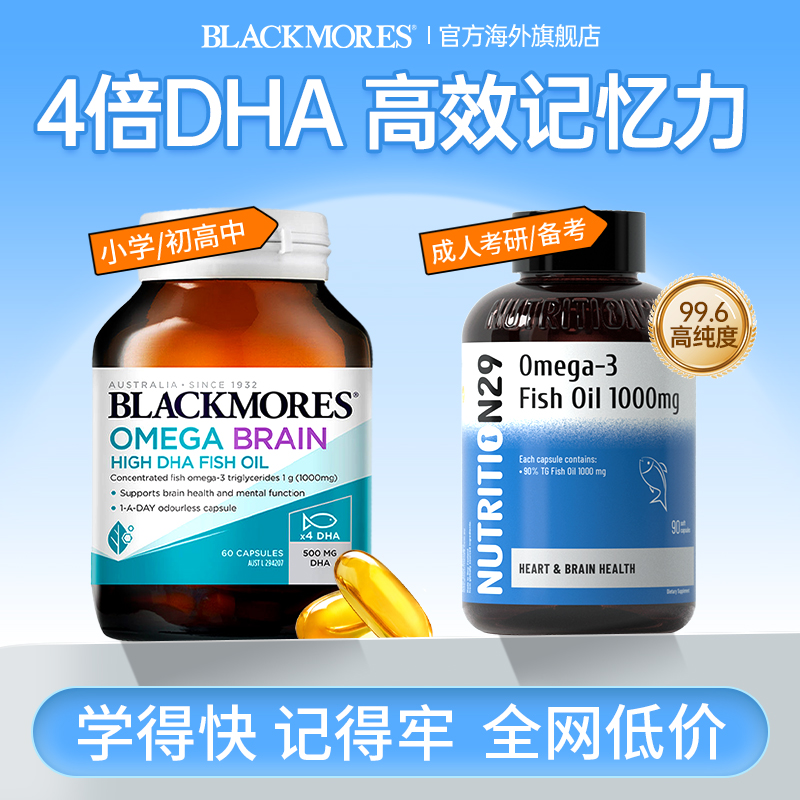 4倍DHA高效补脑儿童青少年学生