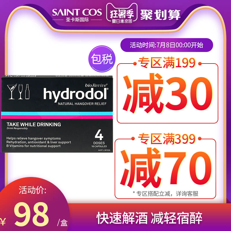 °ÄÖÞhydrodol½â¾ÆÆ¬ ½â¾ÆÒ©ºÈ¾ÆÇ°Ç§±²»×í·À×í¾ÆÉñÆ÷¿ìËÙÐѾÆ